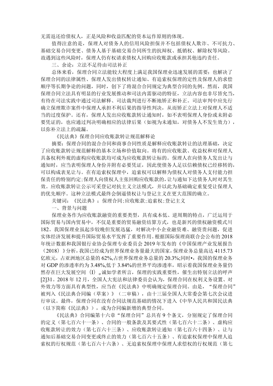 保理合同 混合合同的首个立法样本 附《民法典》保理合同应收账款转让规范解释论.docx_第3页