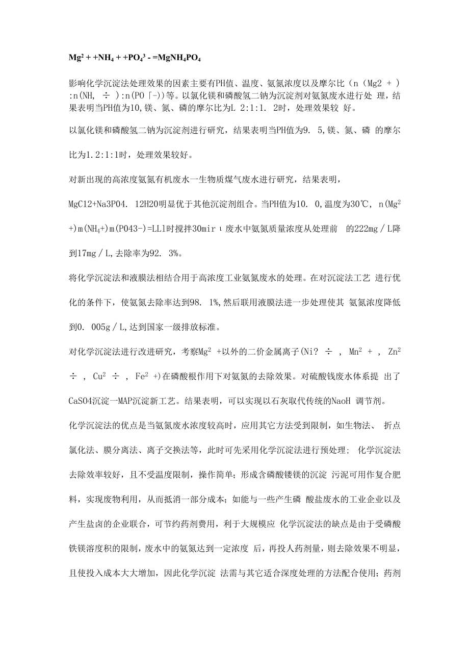 什么是氨氮？如何去除？.docx_第2页