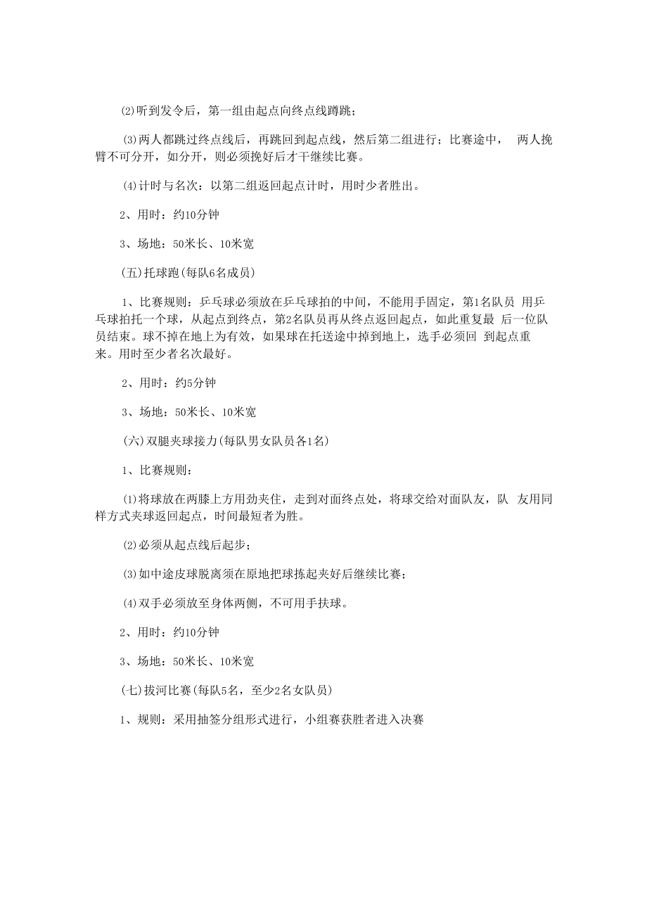 企业运动会策划方案.docx_第3页