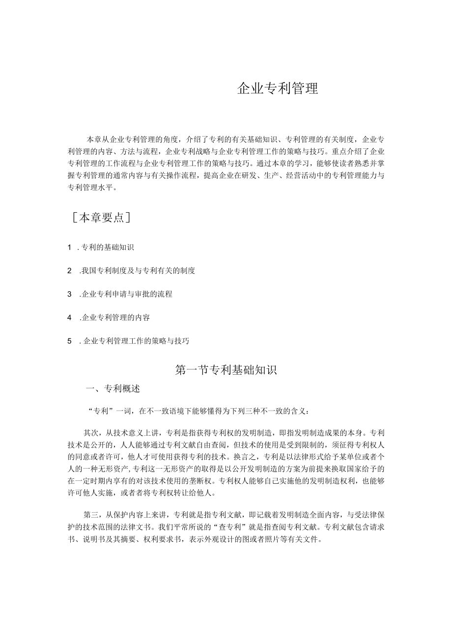 企业专利管理.docx_第1页