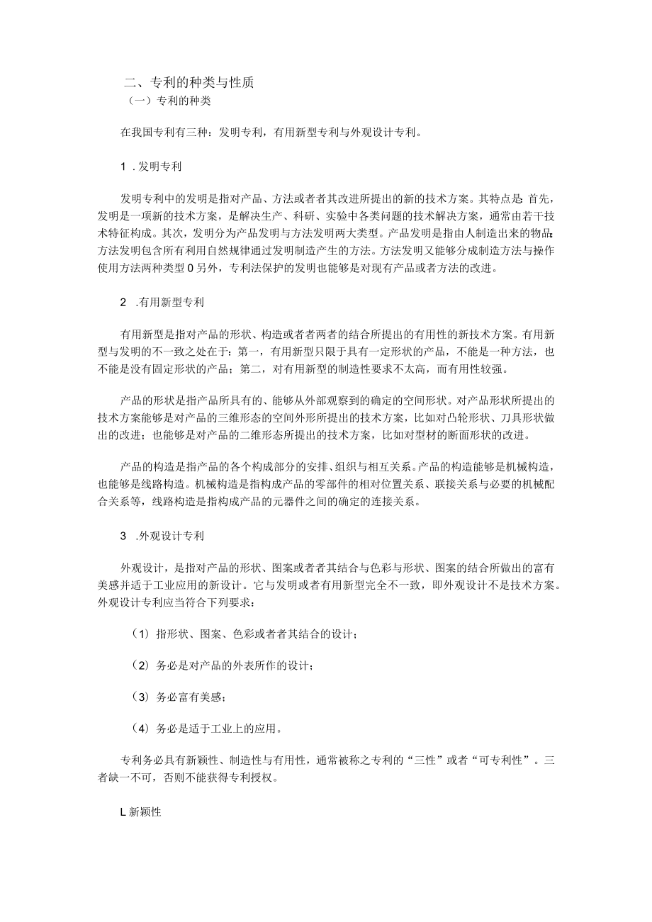 企业专利管理.docx_第2页