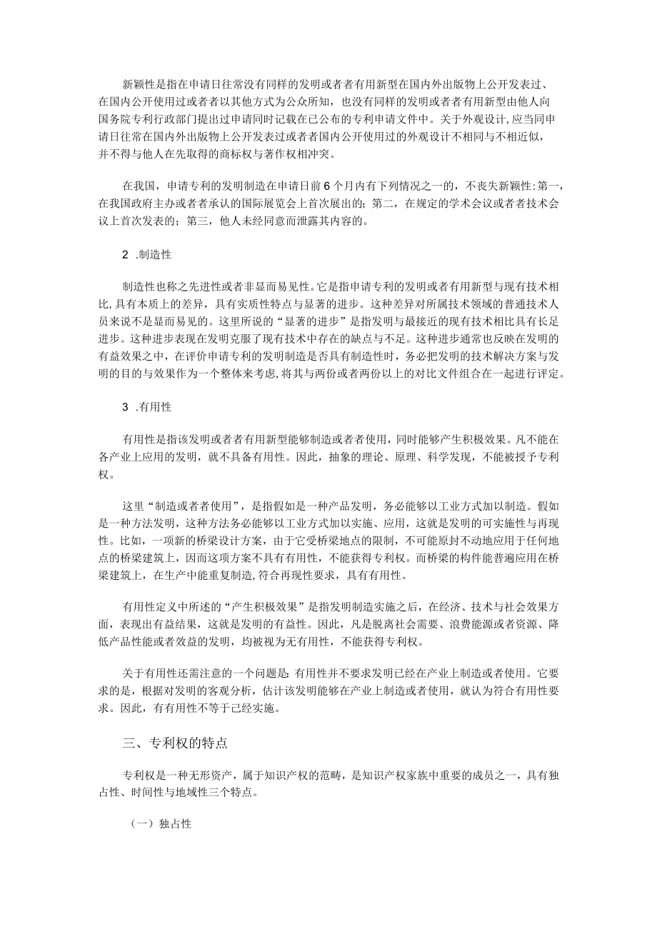 企业专利管理.docx_第3页