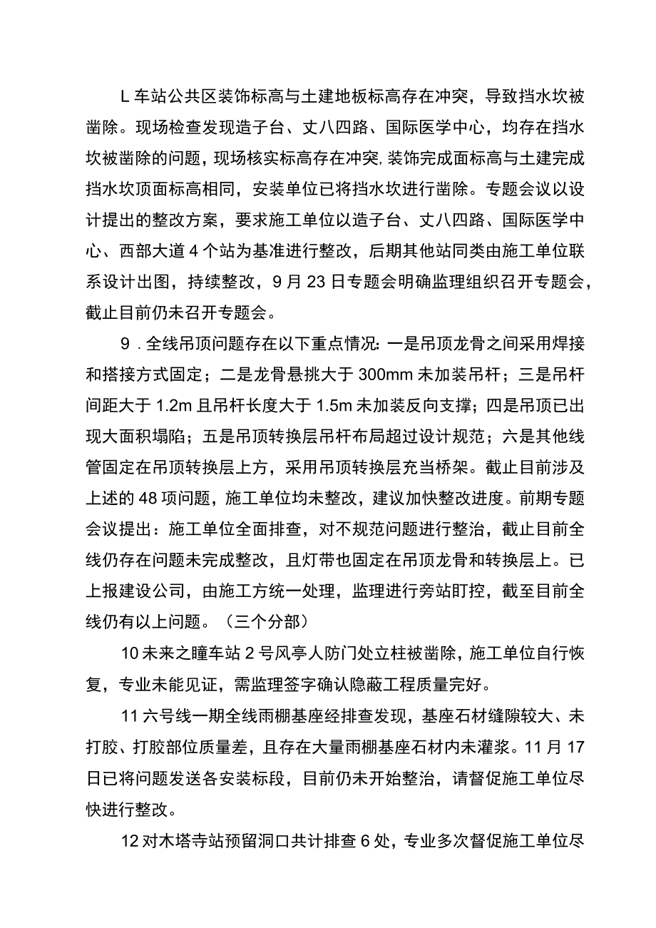 六号线一期介入问题梳理20210312全部专业.docx_第3页