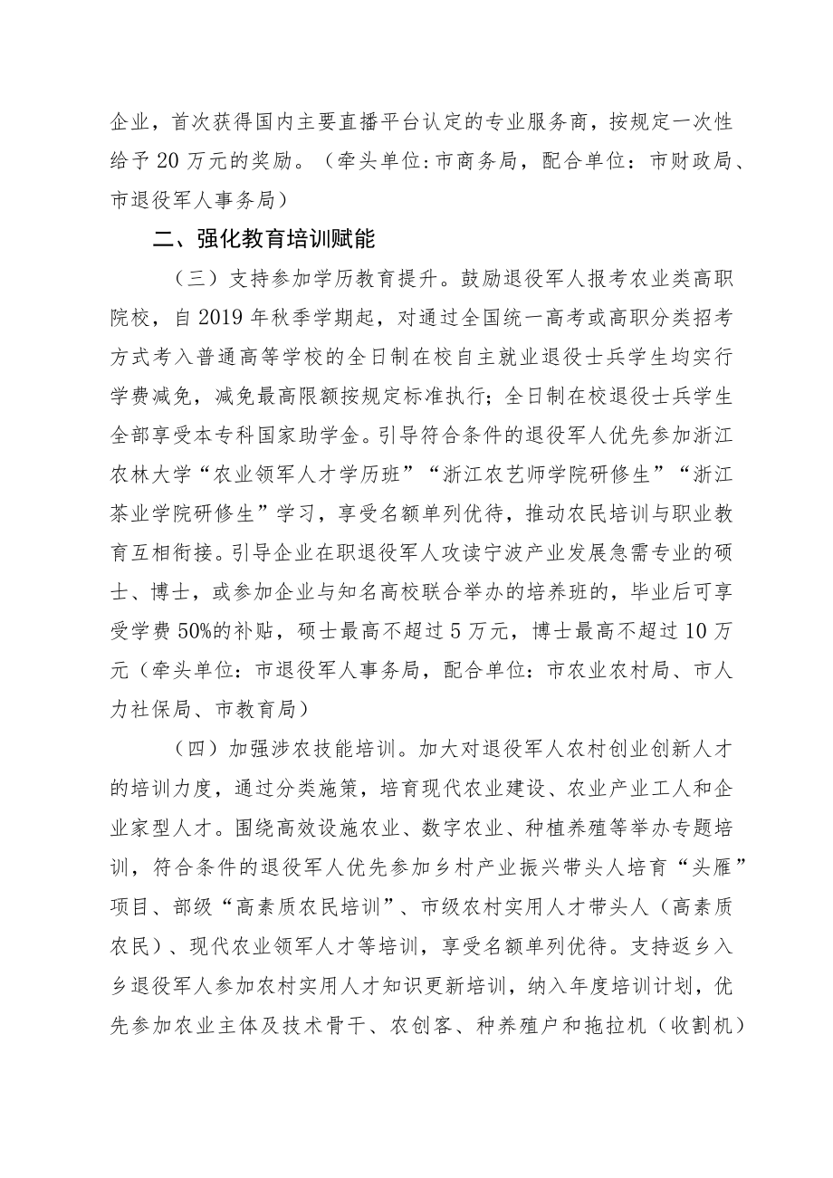 关于促进退役军人到乡村就业创业的若干举措（征求意见稿）.docx_第2页