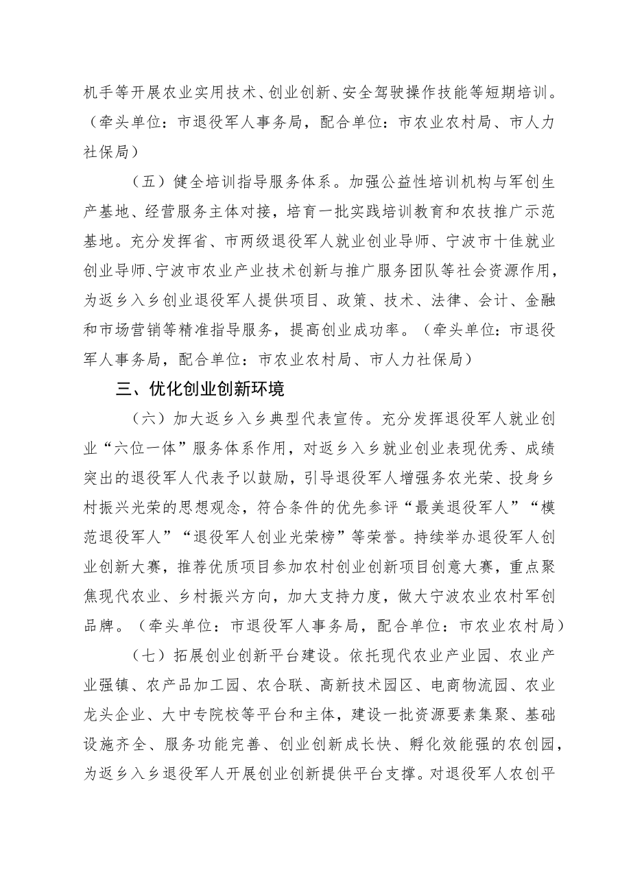 关于促进退役军人到乡村就业创业的若干举措（征求意见稿）.docx_第3页