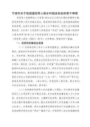 关于促进退役军人到乡村就业创业的若干举措（征求意见稿）.docx