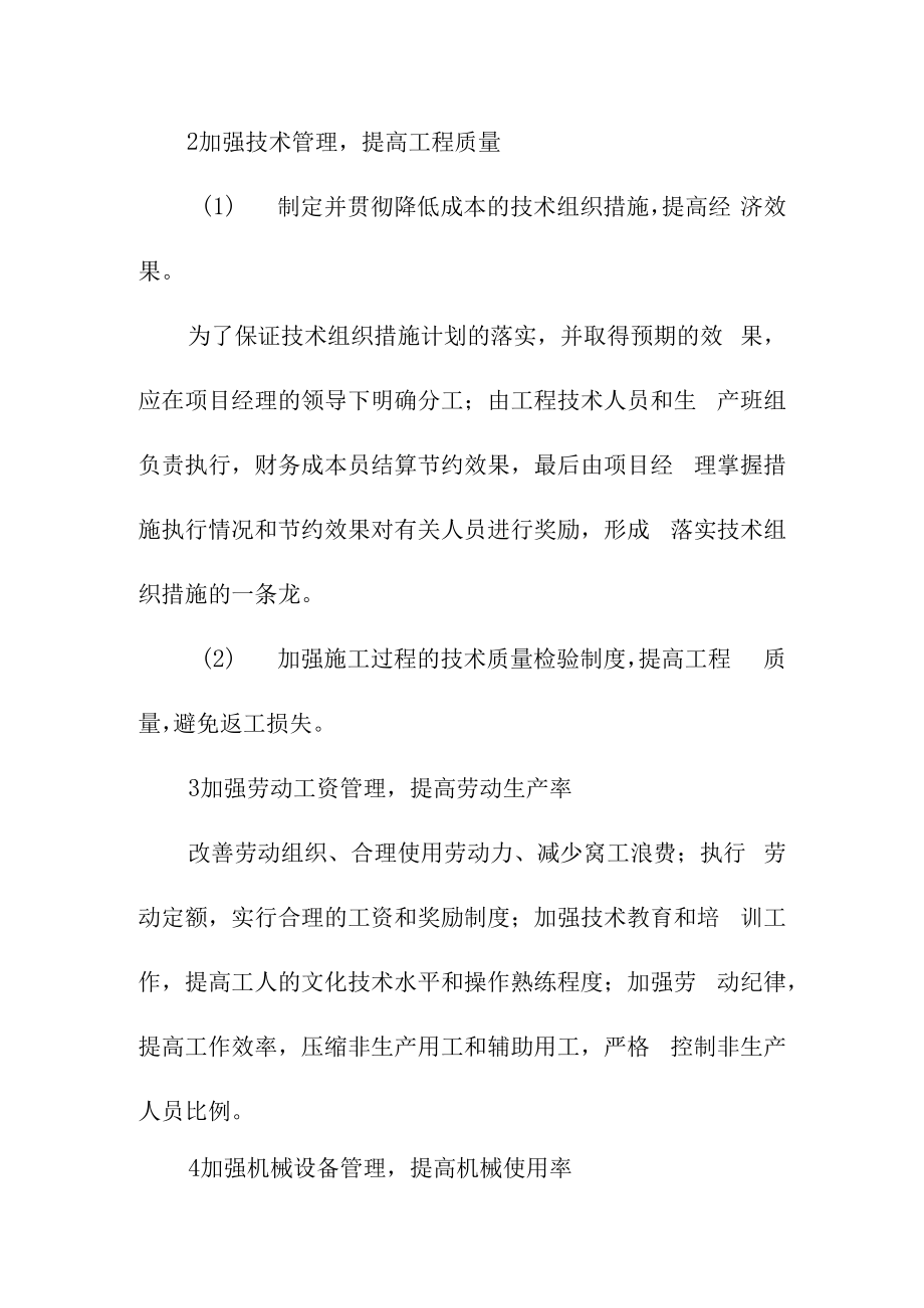 体育场足球场地播种天然草项目确保报价完成工程建设的技术和措施.docx_第2页