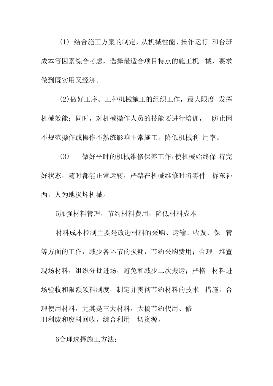 体育场足球场地播种天然草项目确保报价完成工程建设的技术和措施.docx_第3页