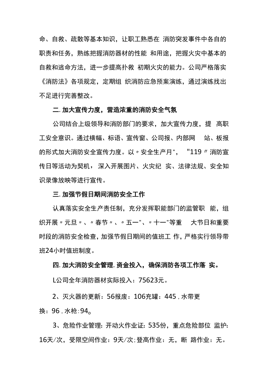 【方案】119消防宣传月活动总结通用15篇（36页）.docx_第2页