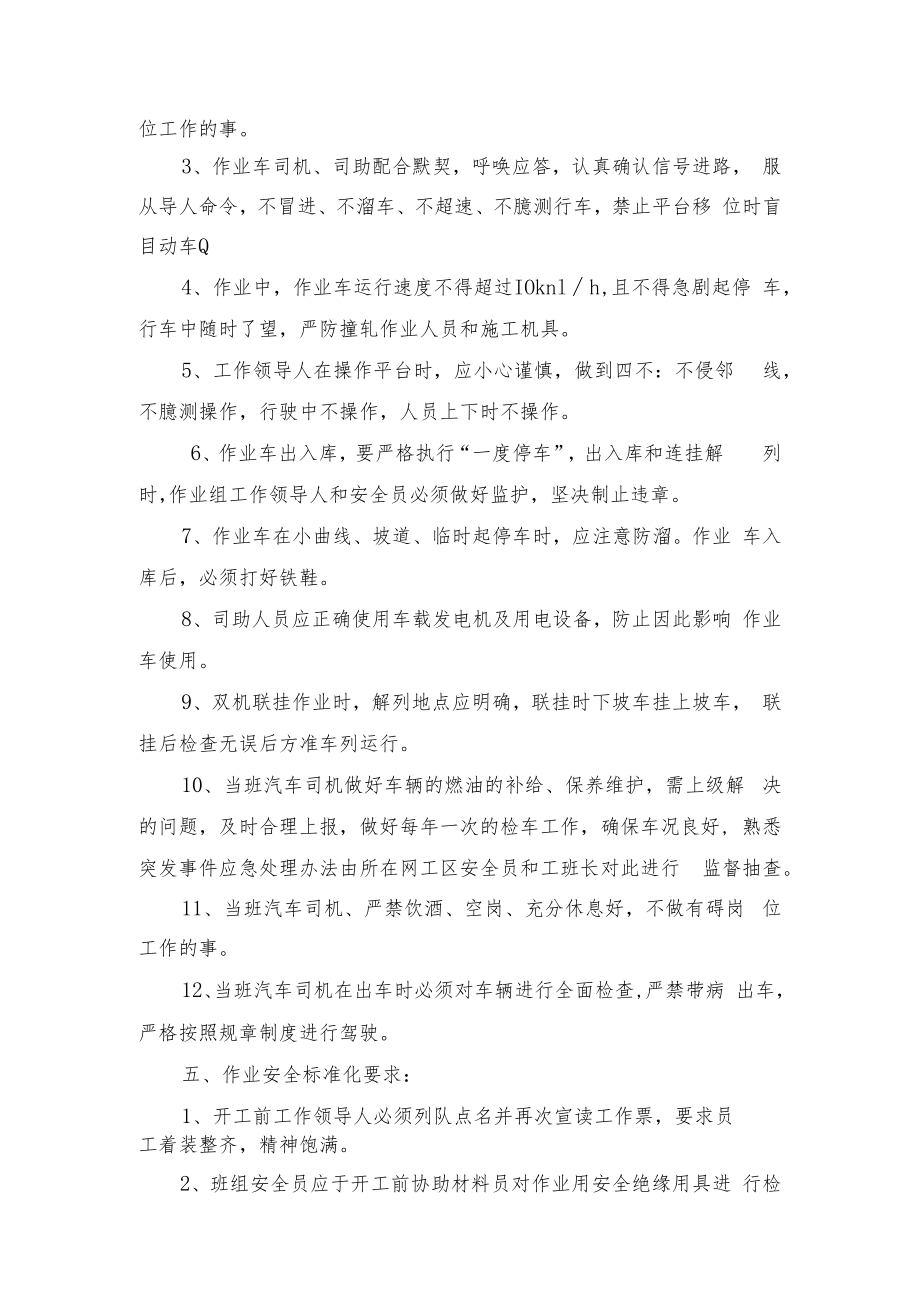 作业安全自控管理办法.docx_第2页