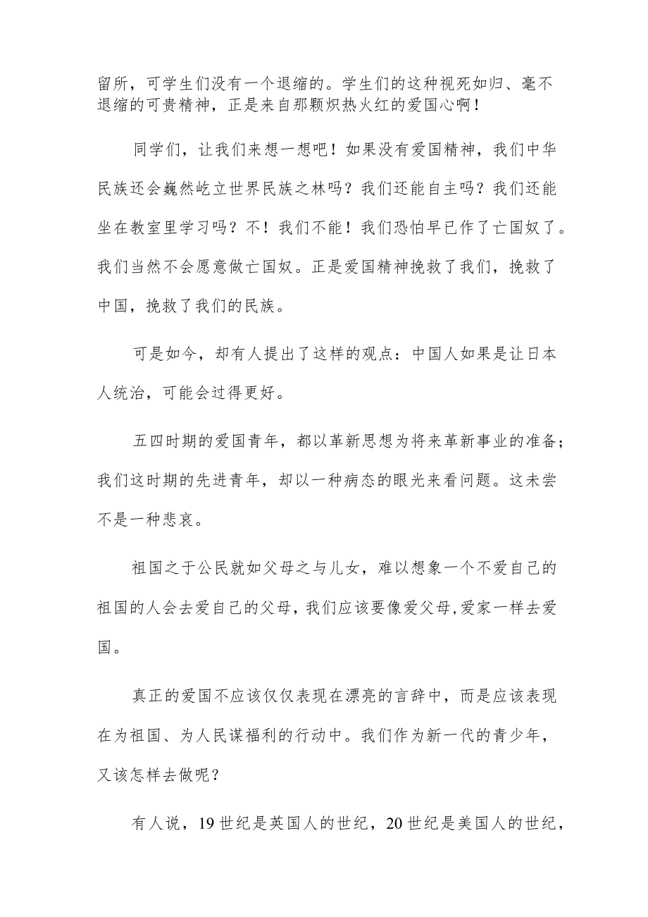 学习五四精神心得体会范文荟萃四篇.docx_第2页