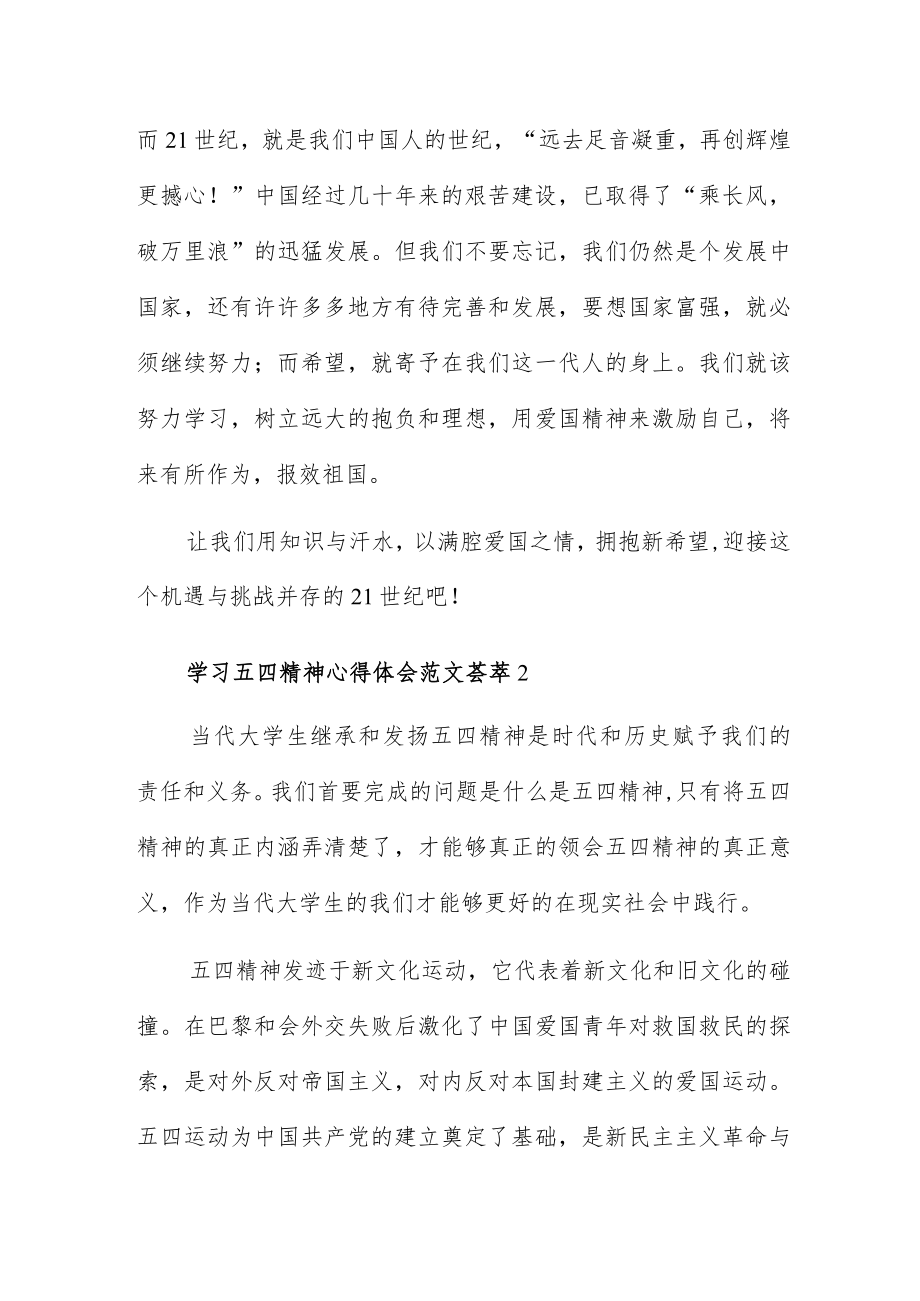 学习五四精神心得体会范文荟萃四篇.docx_第3页