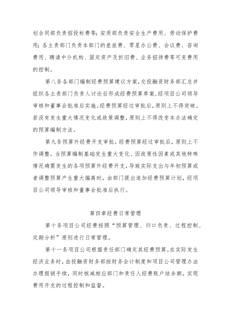 公司经费管理办法.docx_第3页