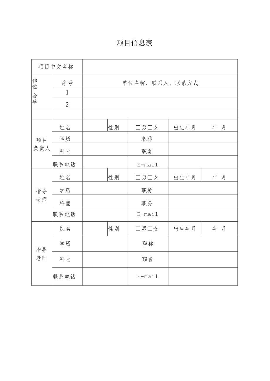 中南大学湘雅二医院医学创新大赛项目申报书.docx_第2页