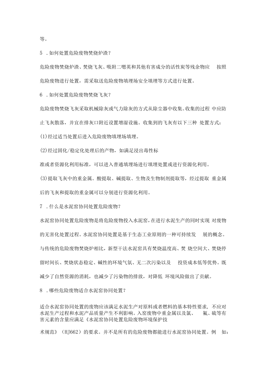 企业危险废物的处置.docx_第2页