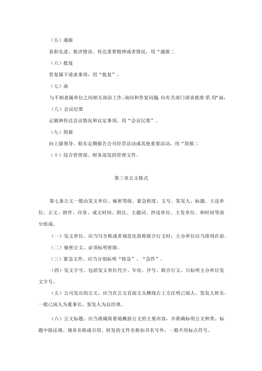 公司公文处理办法及公文处理实施细则.docx_第2页