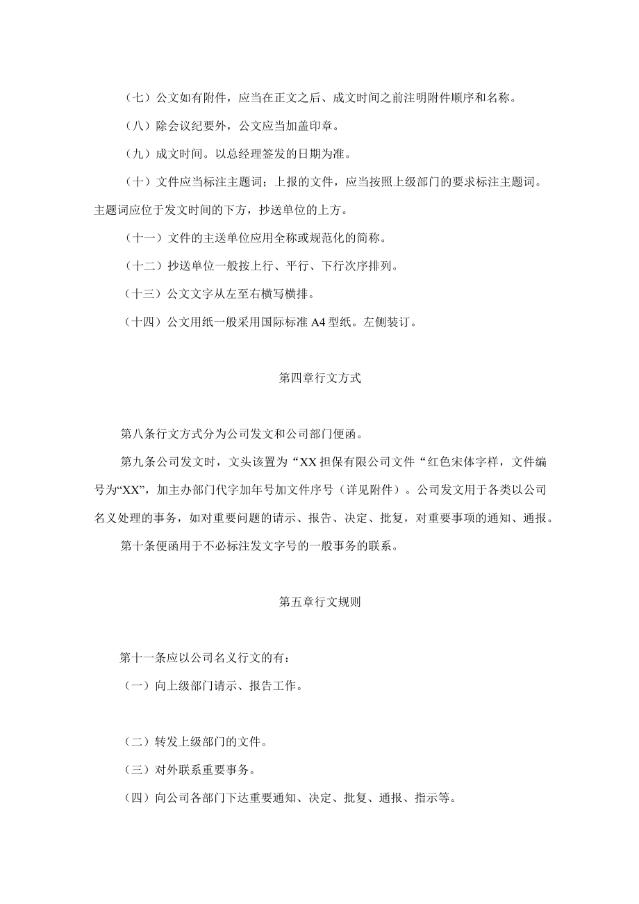 公司公文处理办法及公文处理实施细则.docx_第3页