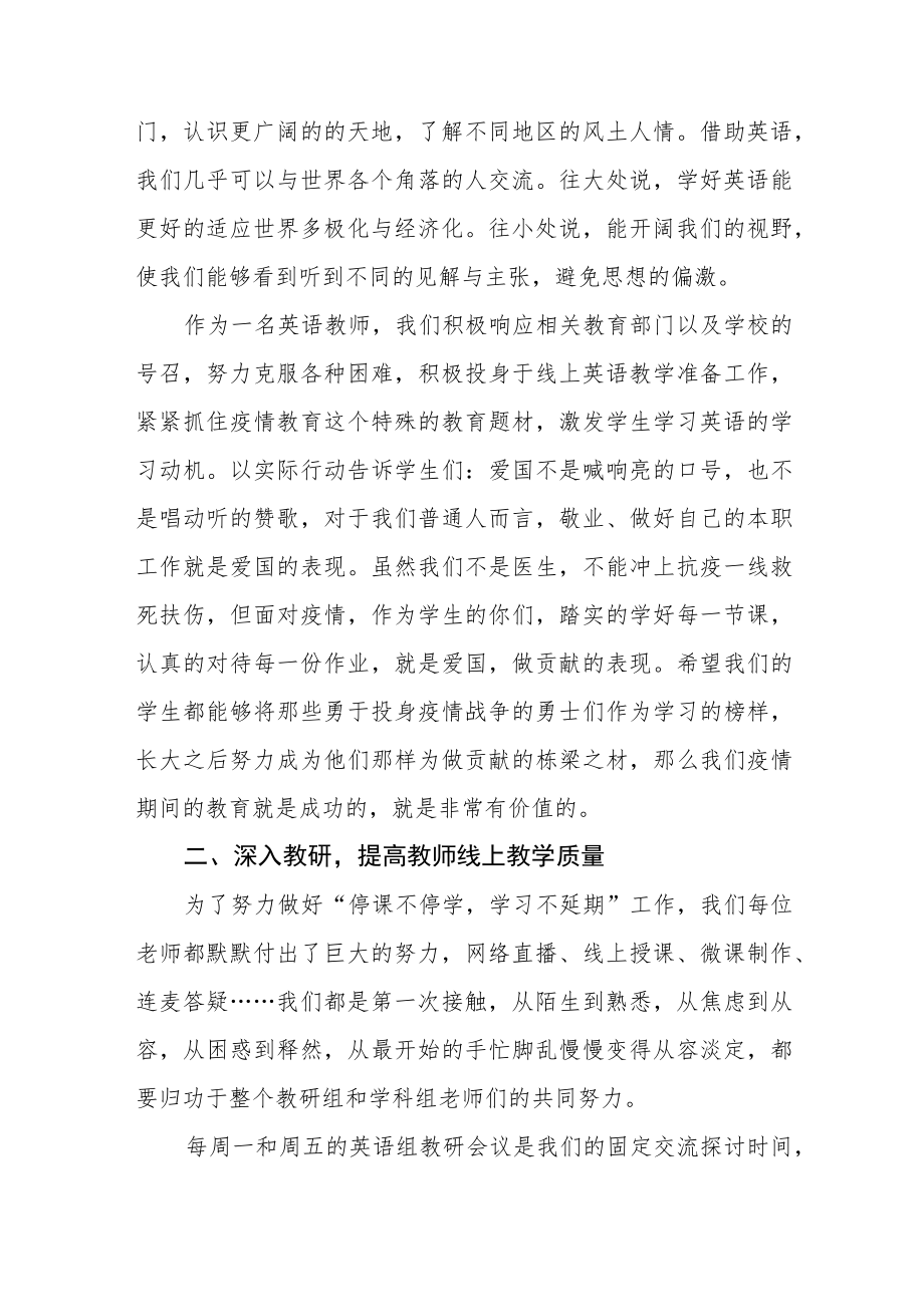 中小学教师线上教学工作总结七篇.docx_第2页