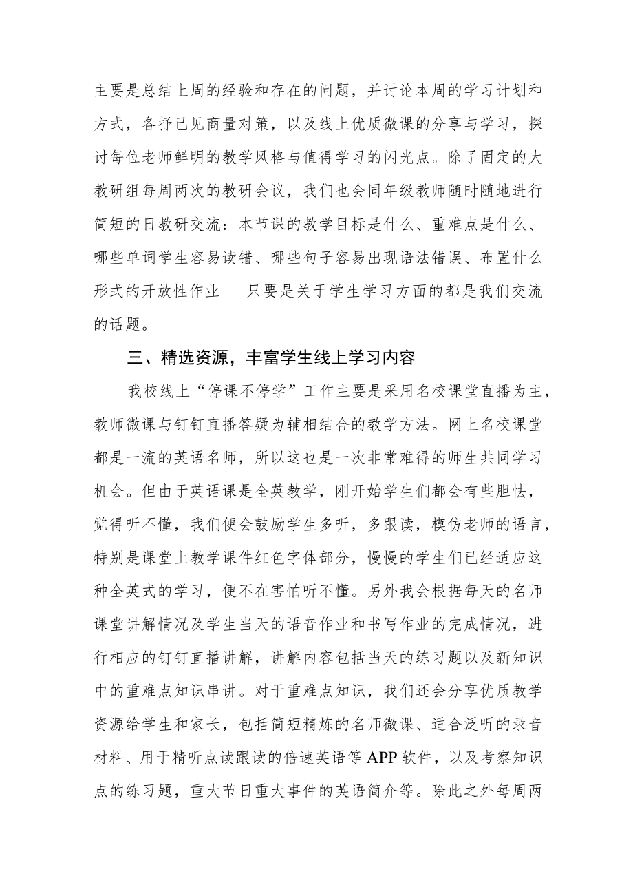 中小学教师线上教学工作总结七篇.docx_第3页