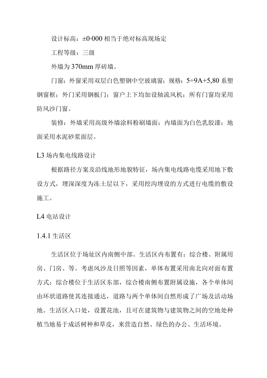 光伏电站土建工程初步设计方案.docx_第2页