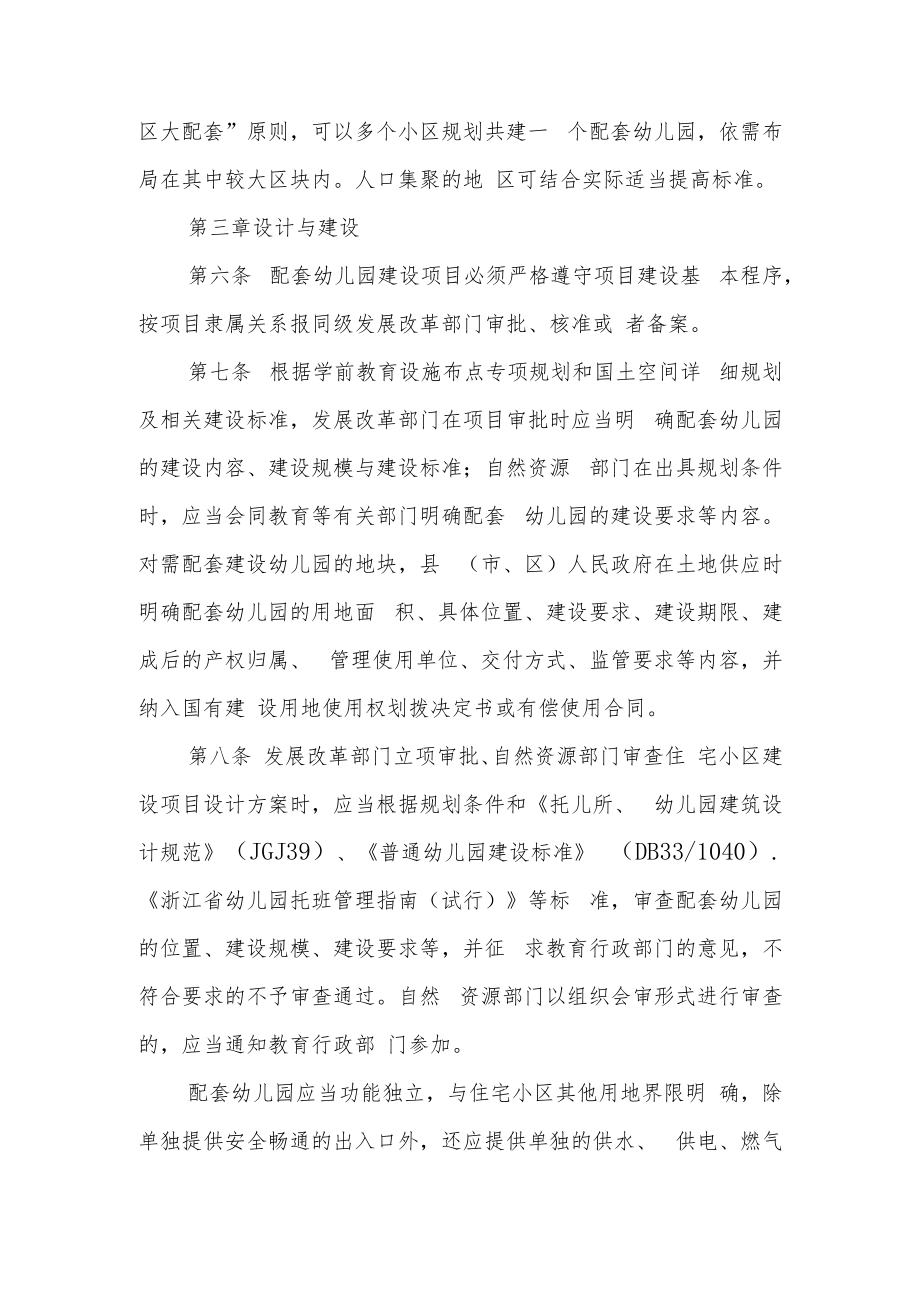 丽水市城镇住宅小区配套幼儿园建设管理办法（2022年修订）.docx_第3页