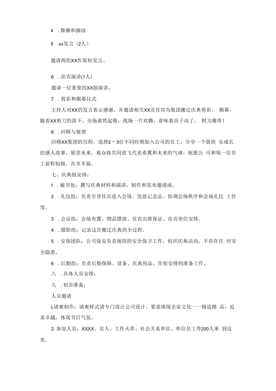 仪式策划方案.docx_第2页