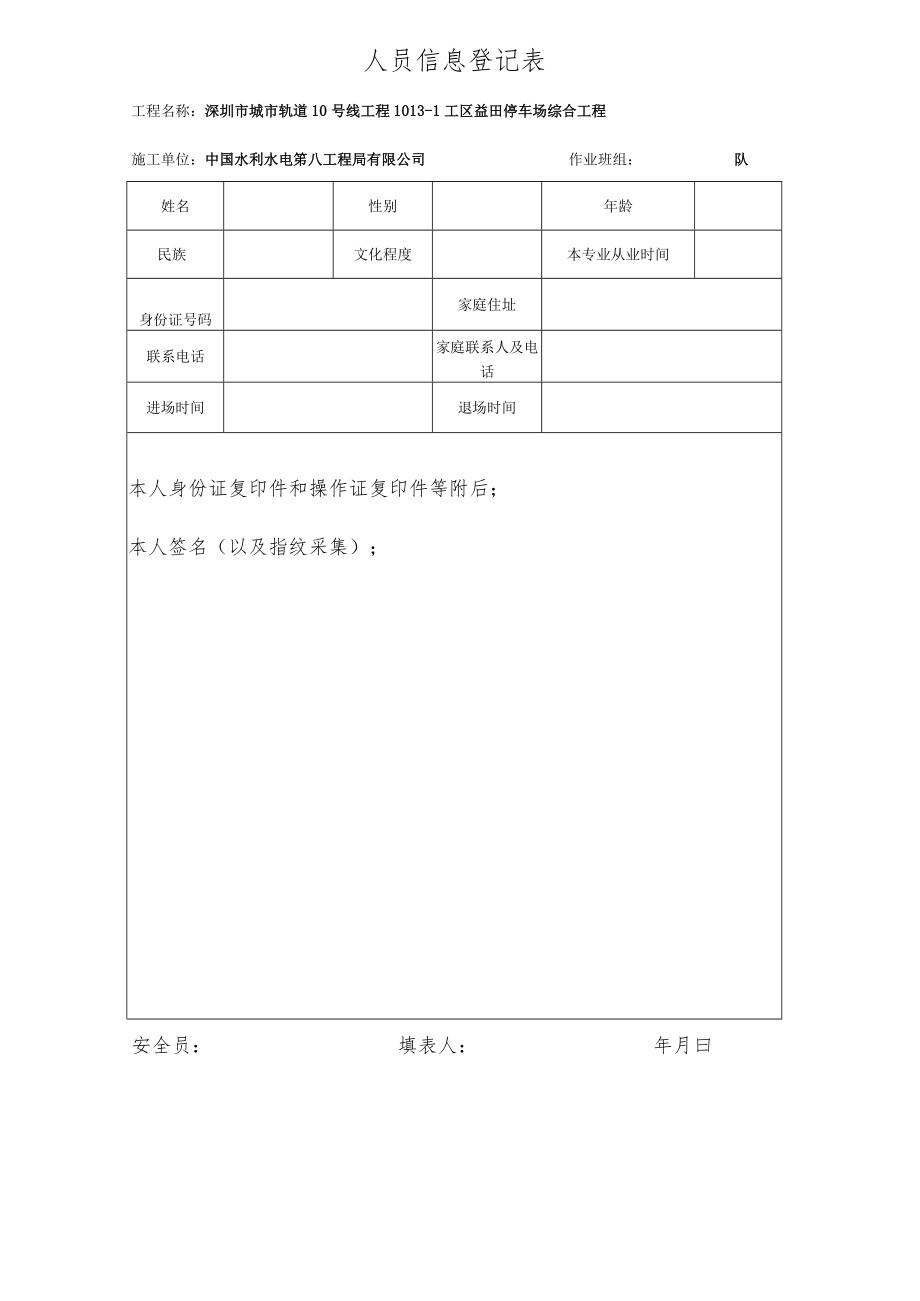 信号司索工一人一档安全教育十七份资料.docx_第2页