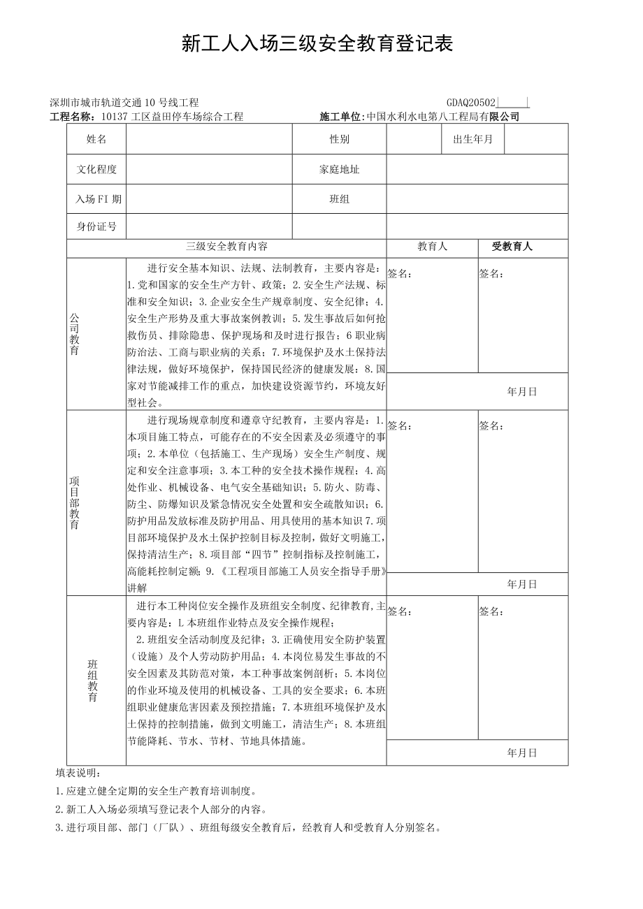 信号司索工一人一档安全教育十七份资料.docx_第3页