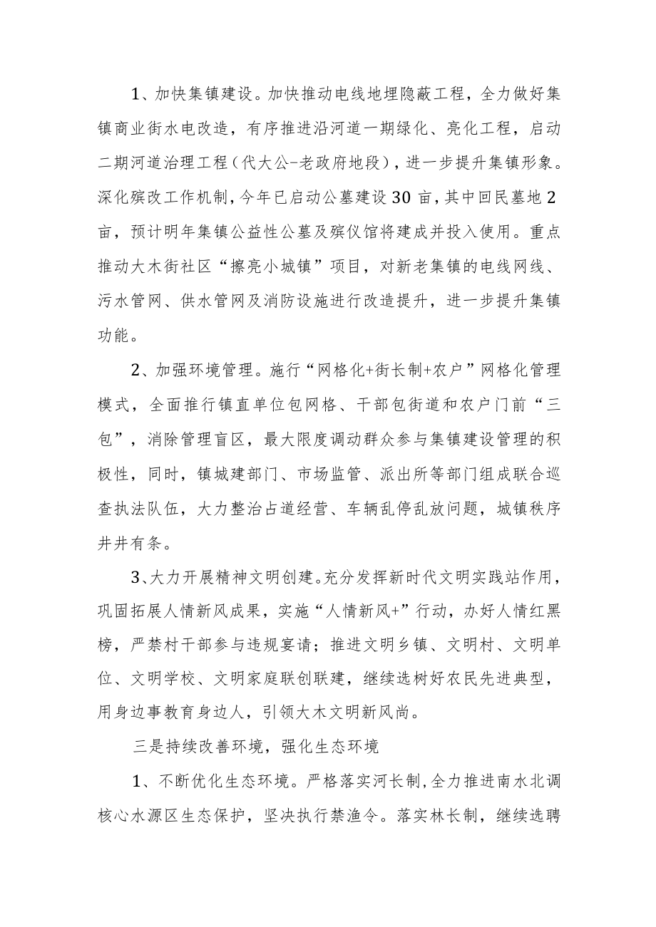 关于县委十五届三次全会精神和重点工作贯彻落实情况的报告.docx_第3页