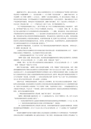 从实务角度浅析近期商业秘密刑事修法及司法解释之亮点 附商业秘密及其侵权行为的刑事认定.docx