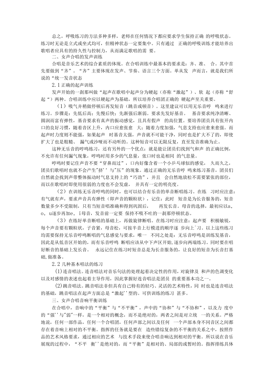 中国当代女声合唱艺术特征探微 附中国合唱作品雄浑审美要素解读.docx_第2页