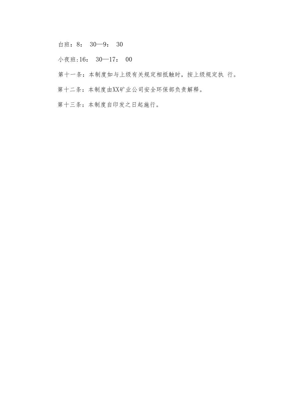 井口乘罐制度.docx_第2页