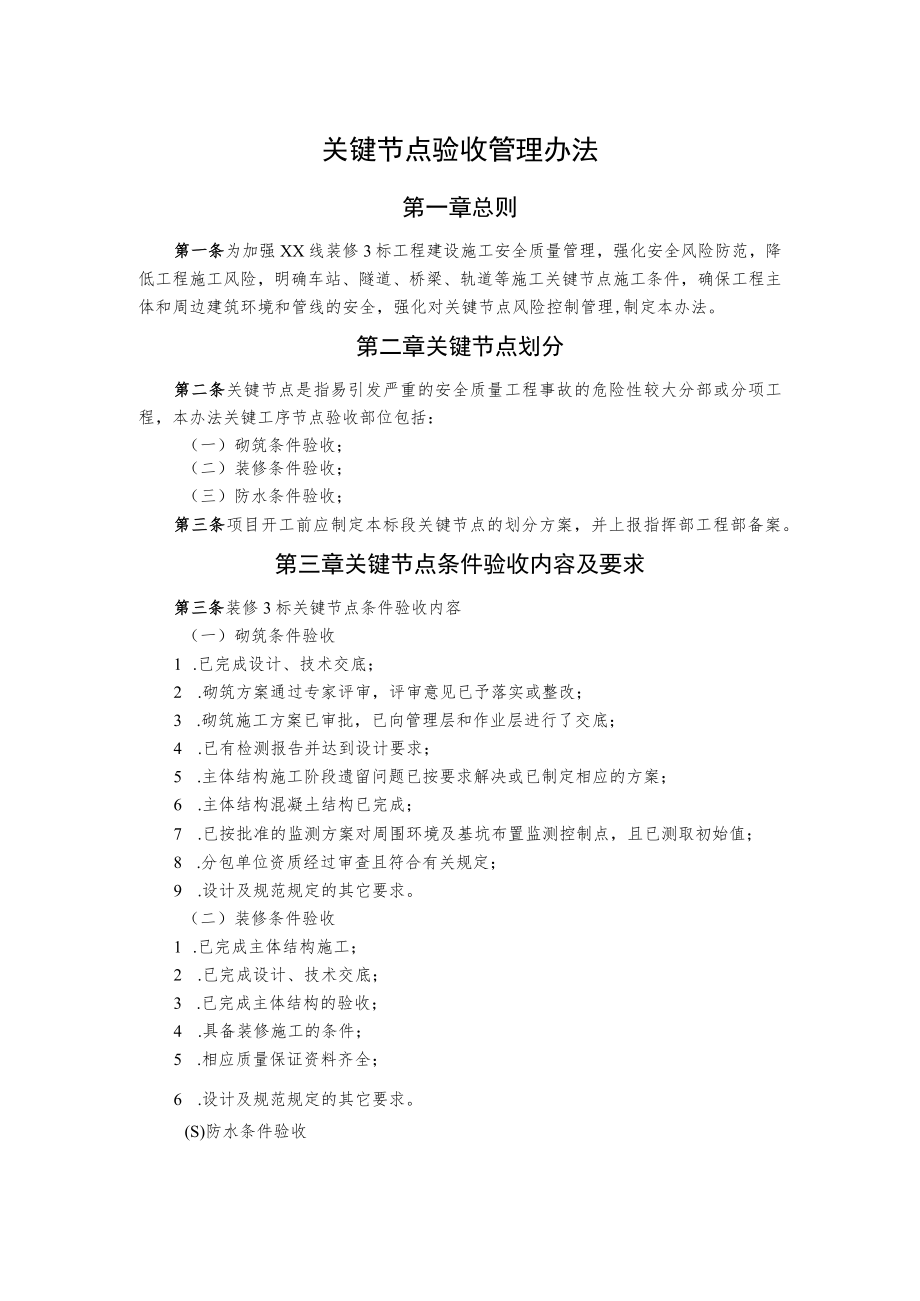 关键节点验收管理办法.docx_第1页