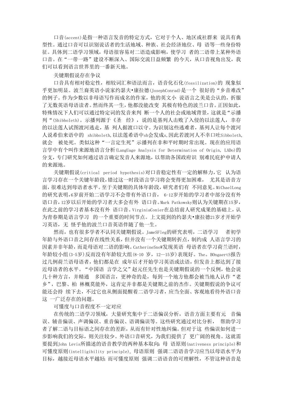 从口音视域看语言教学与研究 附对外汉语口语教学研究综述.docx_第1页