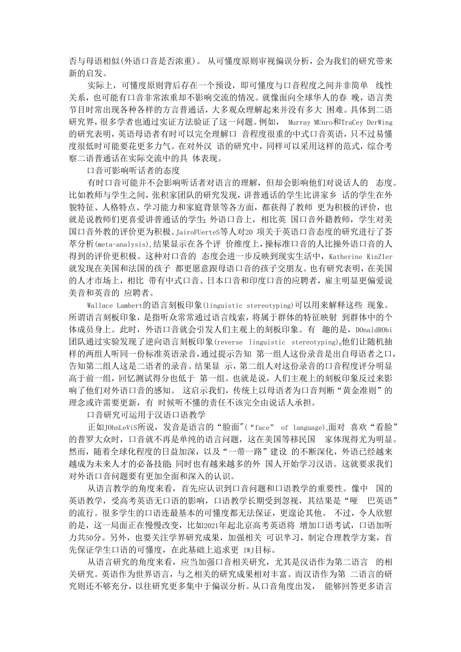 从口音视域看语言教学与研究 附对外汉语口语教学研究综述.docx_第2页