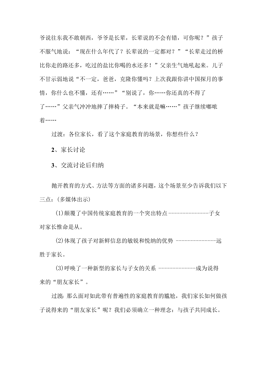 2023年城区中小学家庭教育公开课教案 （4份）.docx_第2页