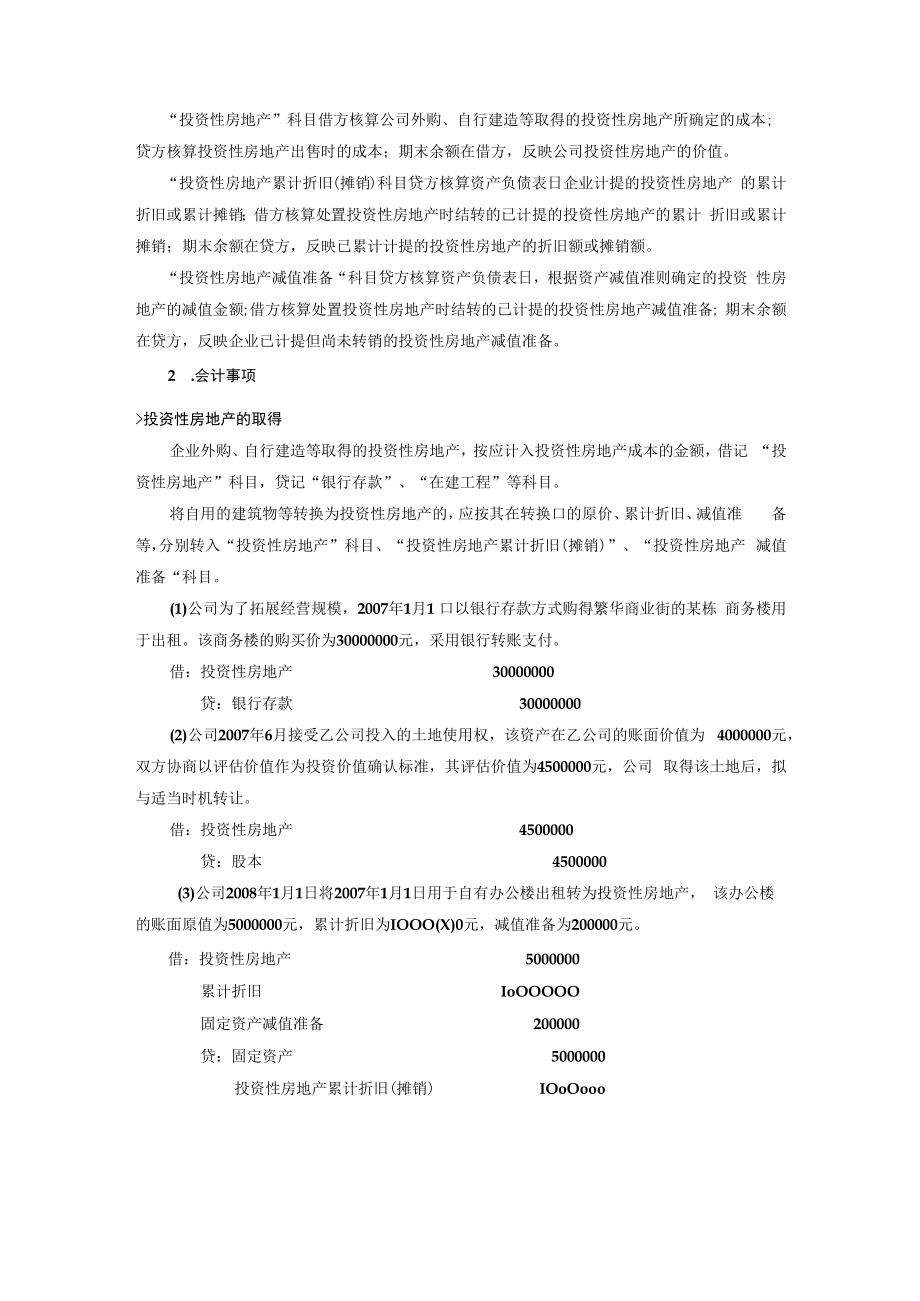 企业投资性房地产会计核算细则.docx_第2页