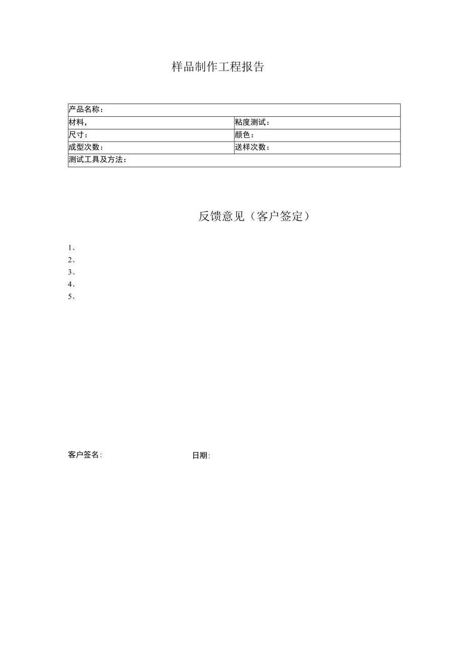 公司样品确认书.docx_第3页