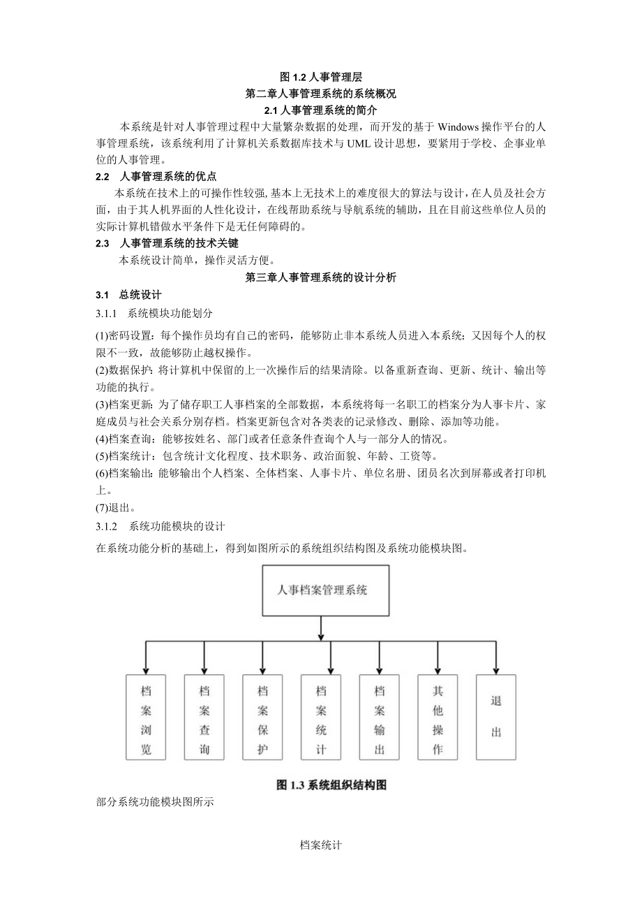 人事档案管理系统.docx_第3页