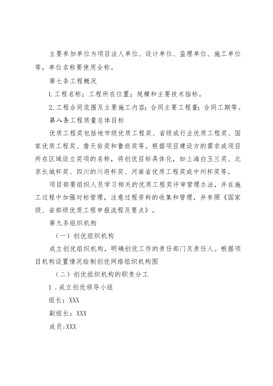 公司工程项目创优策划编制管理办法.docx_第2页