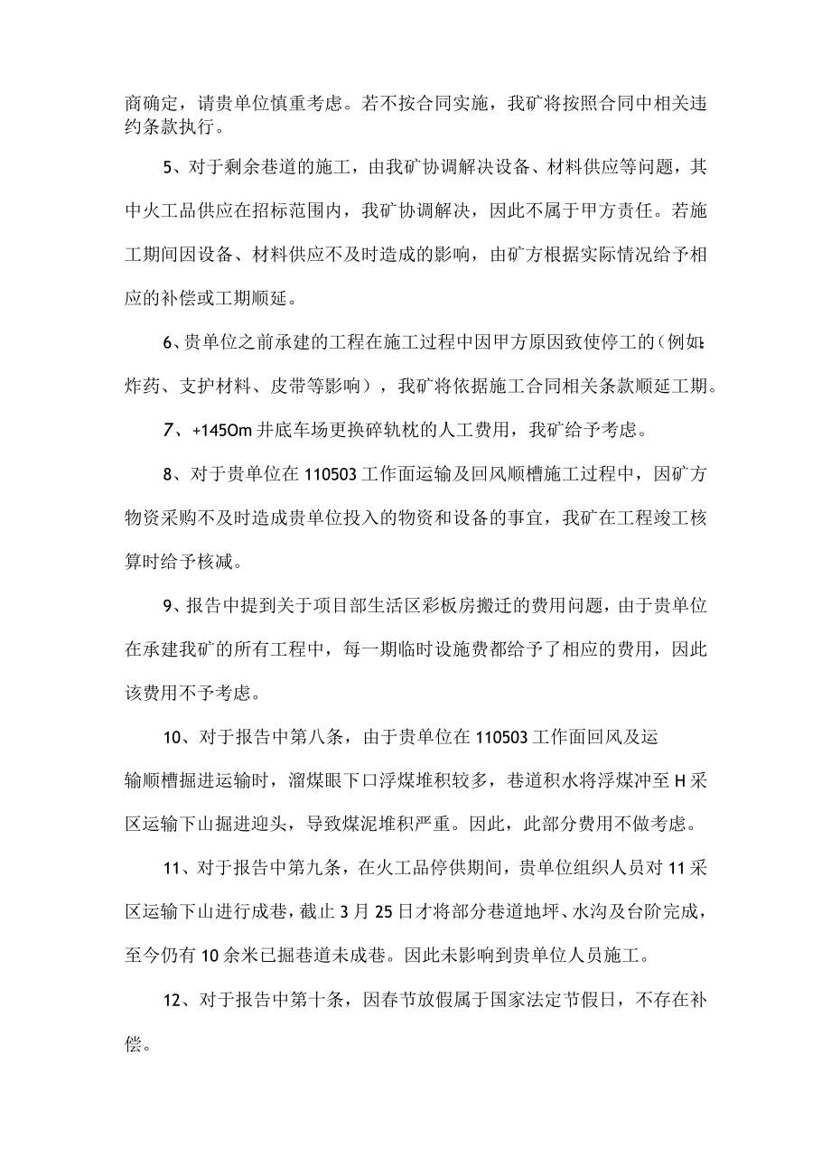 关于中煤第七十一工程处组织施工的复函.docx_第2页