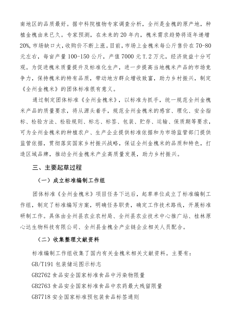 全州金槐米编制说明.docx_第3页