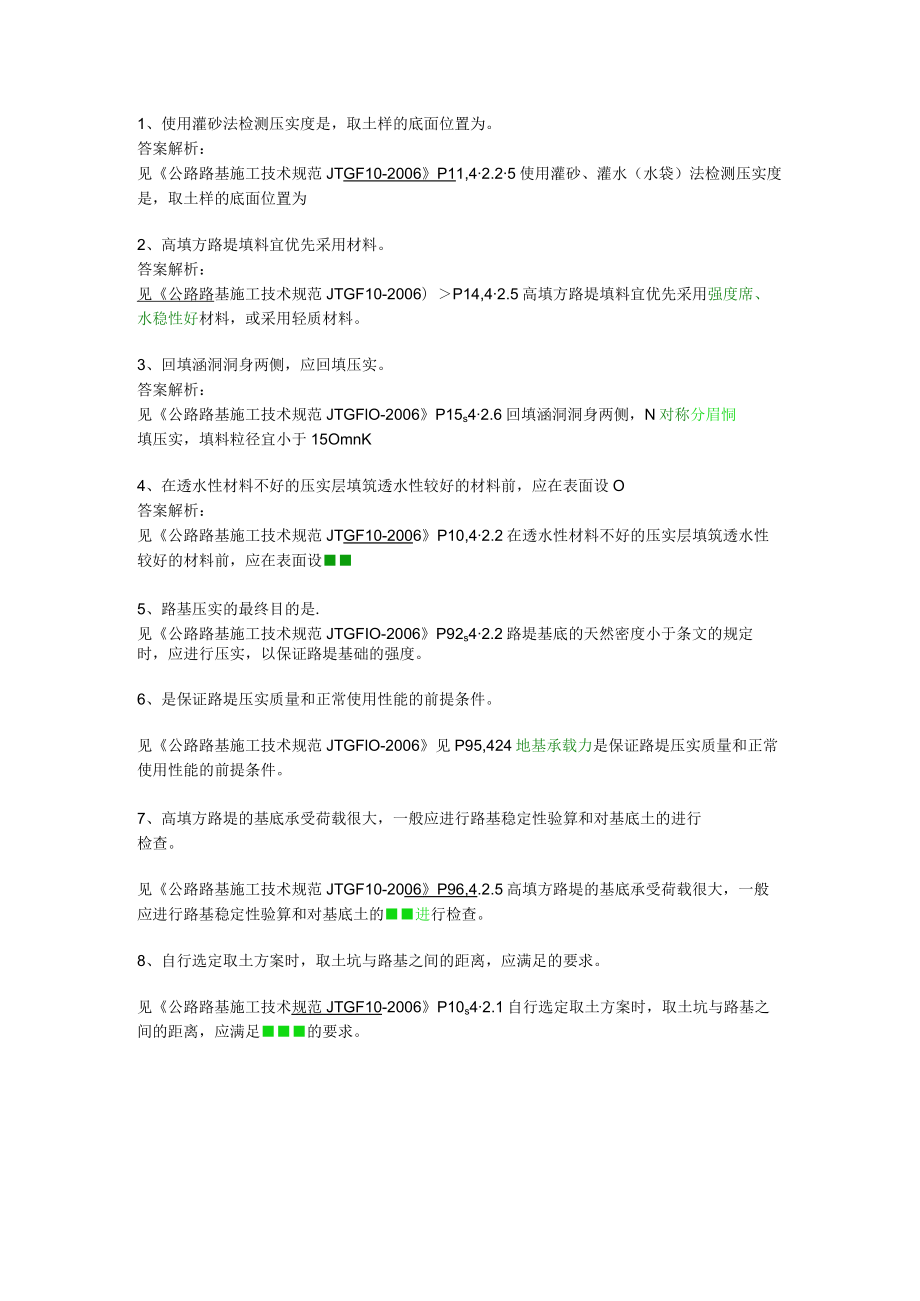 公路路基.docx_第1页