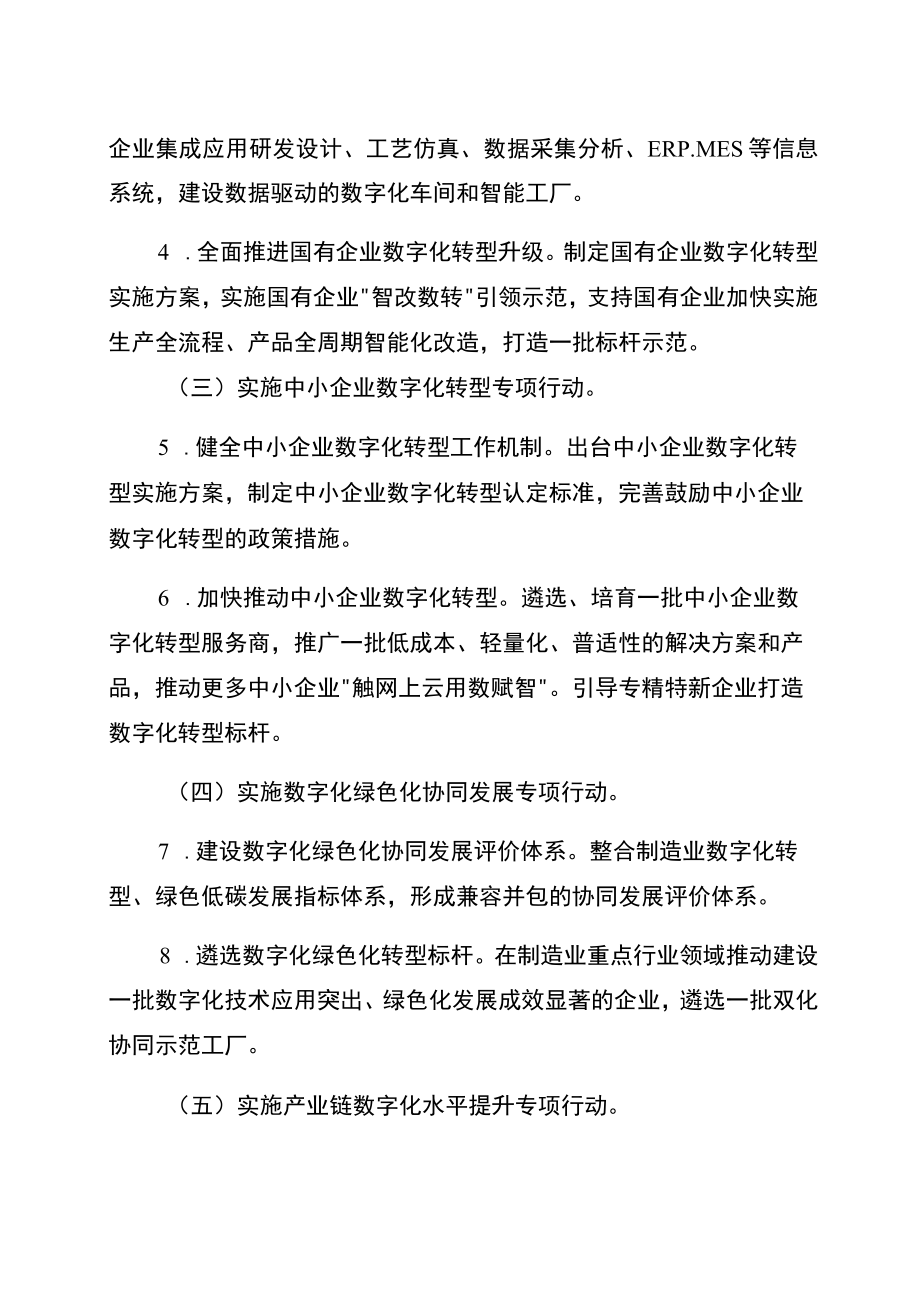 2023年制造业数字化转型行动工作要点.docx_第2页