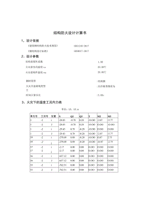 六层挑檐防火整体计算书.docx