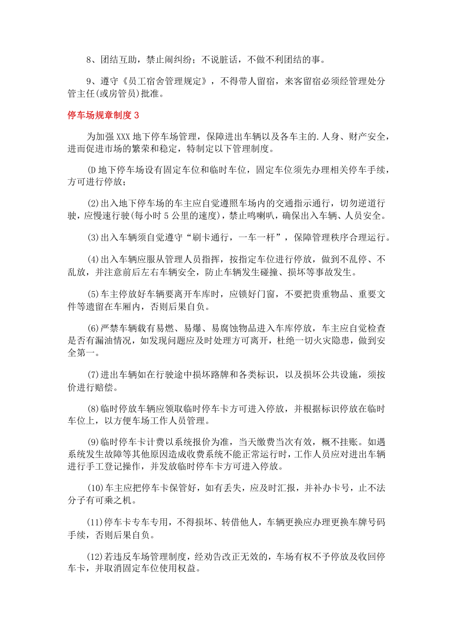 停车场规课时制度规定.docx_第3页