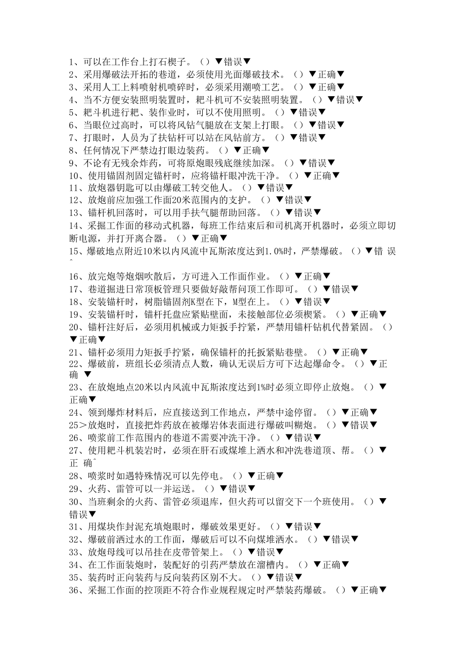 中级工开拓判断.docx_第1页