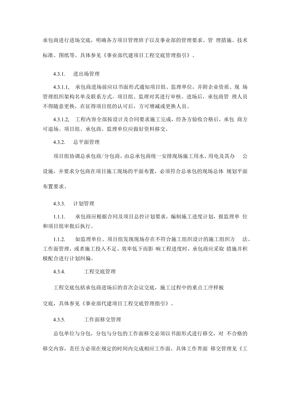 代建项目承包商管理作业指引.docx_第2页