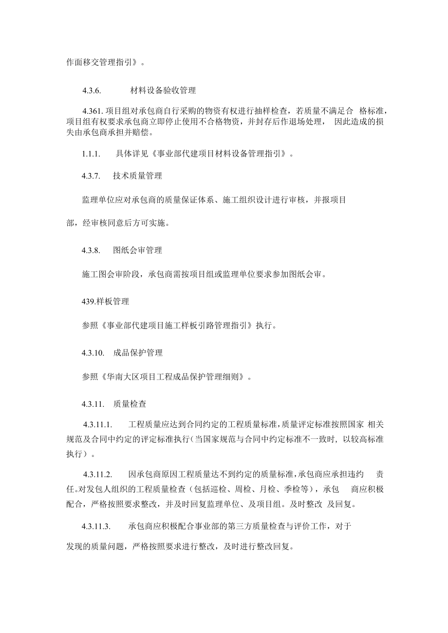 代建项目承包商管理作业指引.docx_第3页