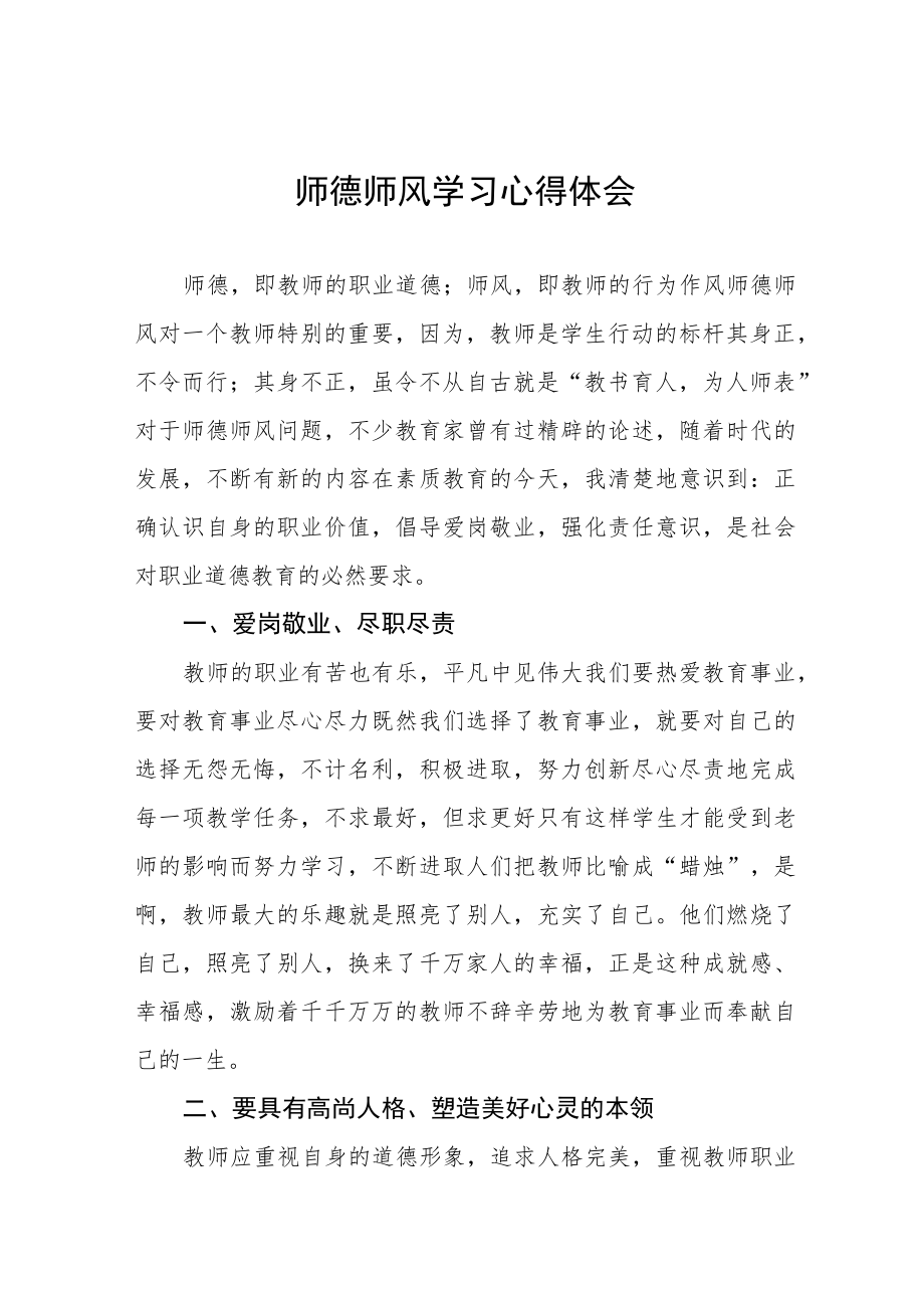 中学关于师德师风学习教育心得体会四篇.docx_第1页